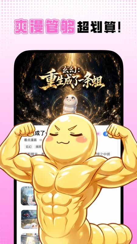 沙发漫画免费版v1.0.1(3)