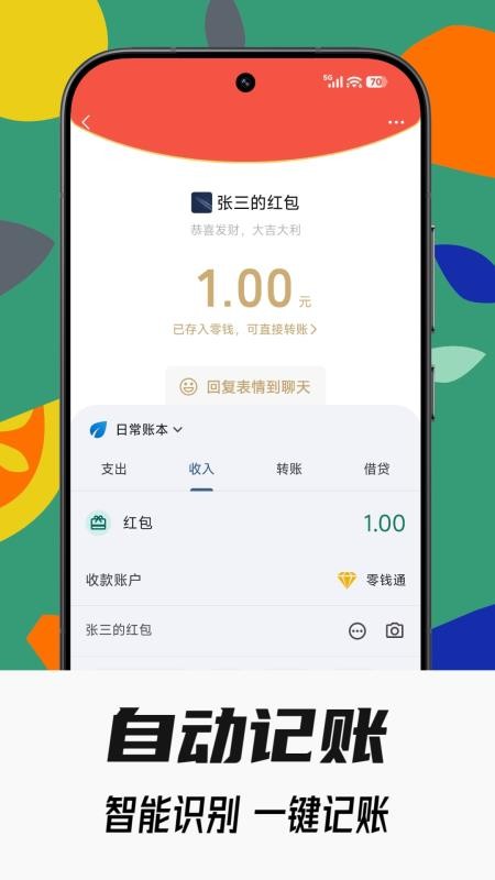 小星本地记账本免费版(1)