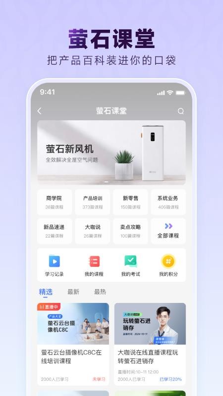 海康威视萤石派客户端v4.48.1(1)