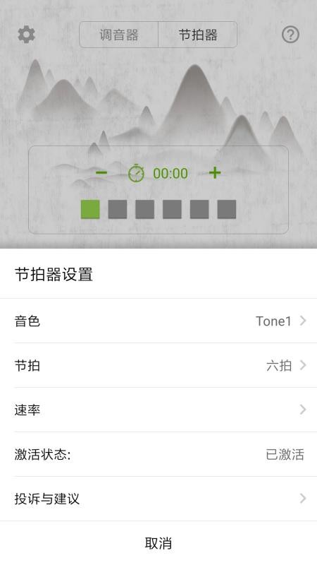 大提琴调音器appv3.7.0(4)