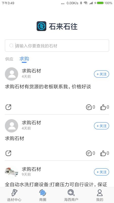 石来石往软件v3.6.10(1)