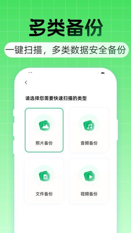 聊天记录云备份免费手机版v1.0.0(4)