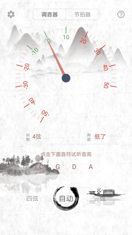 大提琴调音器appv3.7.0(5)