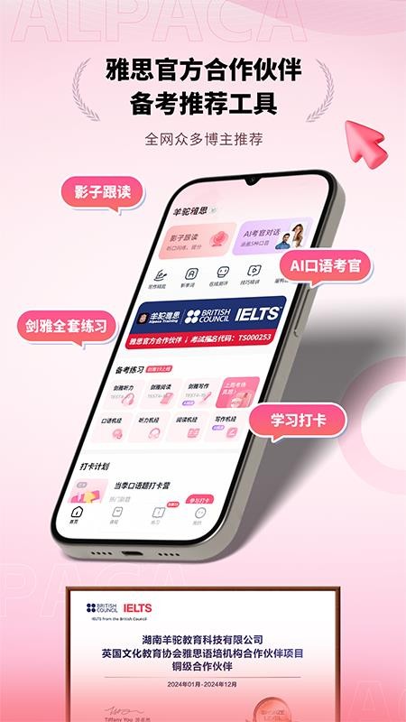 羊驼雅思最新版v5.3.7 1
