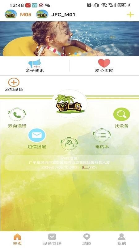 智汇岛电话手表(3)