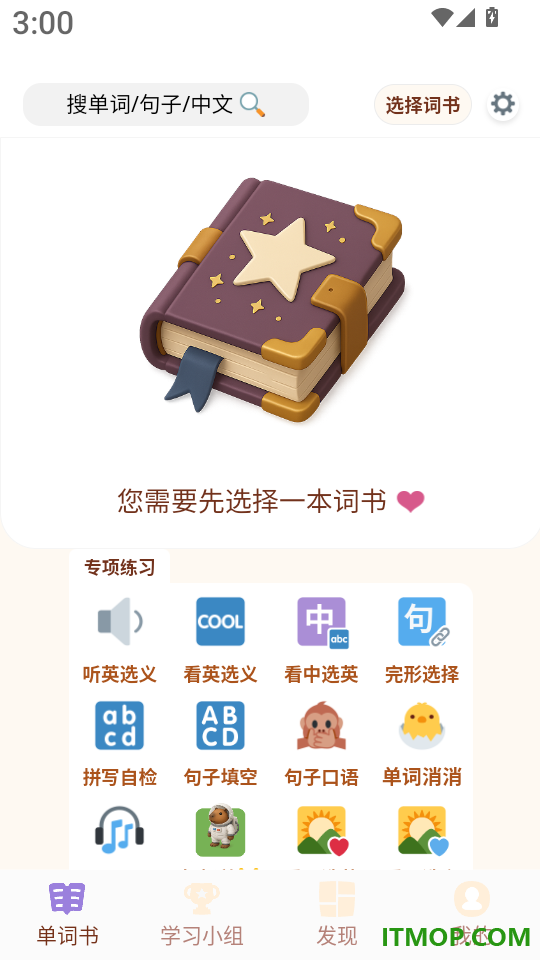 轻记单词客户端