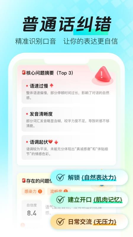 智能口才大师免费版v1.1.3(2)