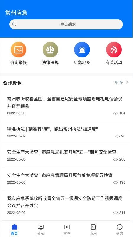 常州应急管理(3)
