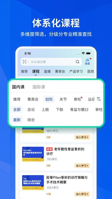 唯医骨科客户端(骨科医生工作平台)v7.4.0 4