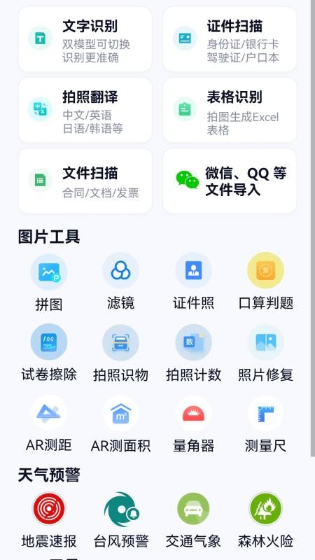 超强天气大师appv3.3.0(3)