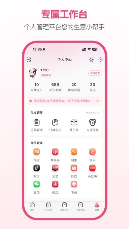 聚衣网v3.0.7(2)