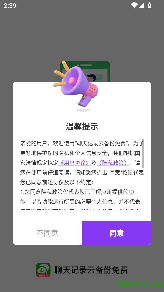聊天记录云备份免费手机版