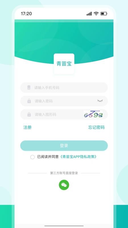 青苗宝青海预防接种v1.1.10(4)
