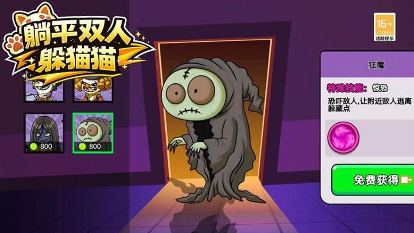 躺平双人躲猫猫游戏v1.0.6 2