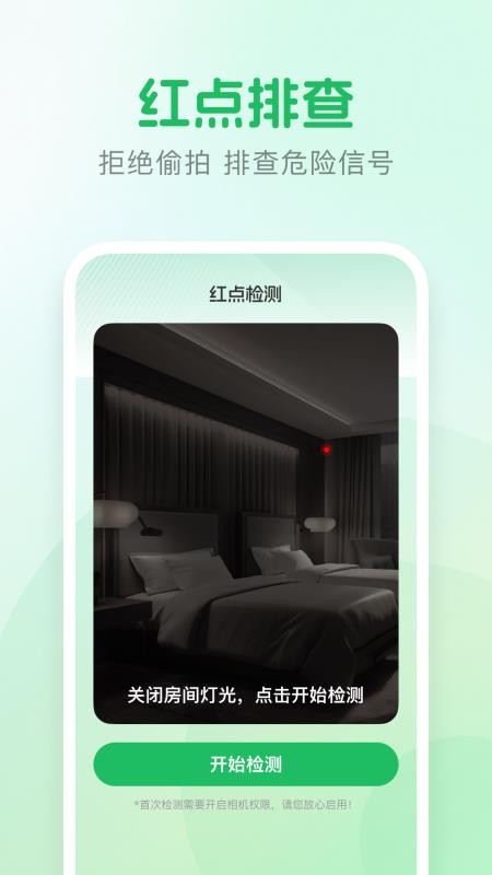 针孔摄像头检测助手免费版v1.0.0(1)