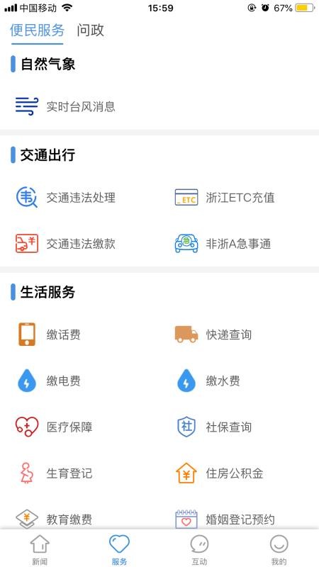 掌上庆元新闻v1.5.6(2)