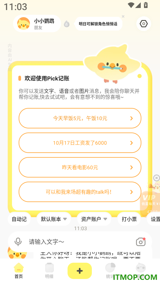 Pick记账官网版