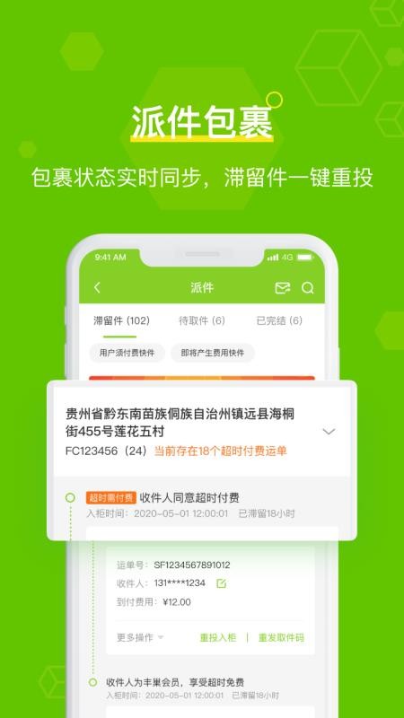 丰巢管家app客户端v5.84.1(3)