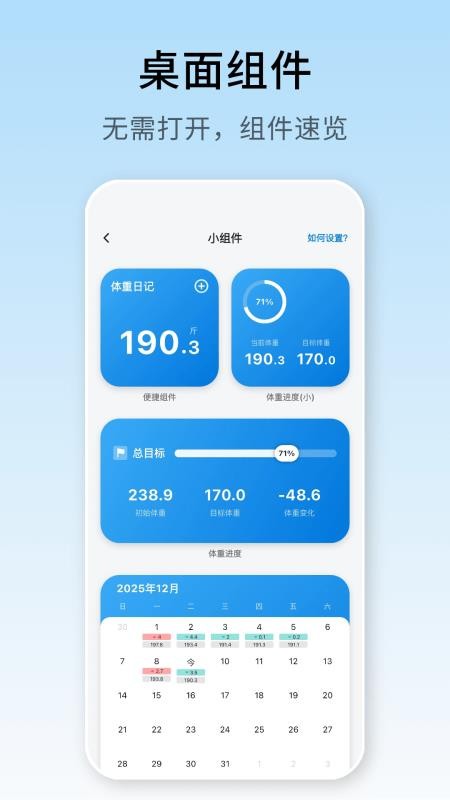 体重日记免费版v3.6.5(1)