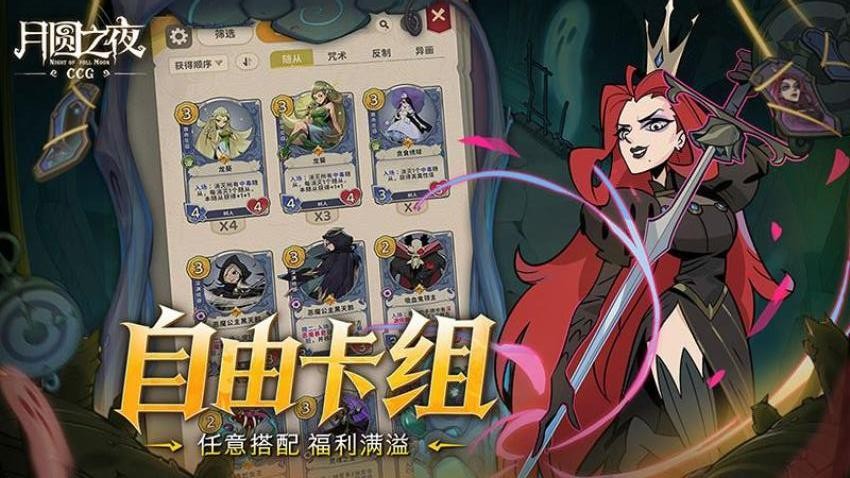 月圆之夜游戏v1.6.29.4(3)