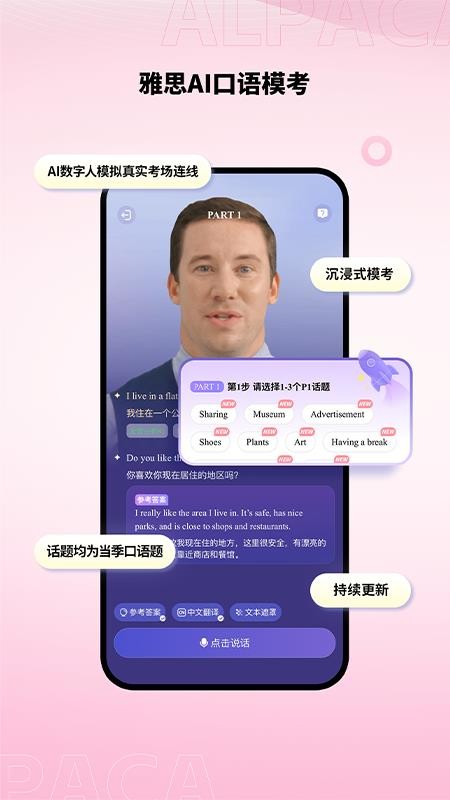 羊驼雅思最新版v5.3.7 2