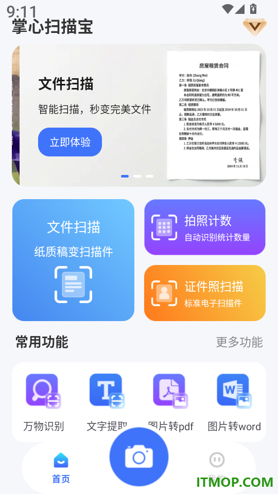 掌心扫描宝最新版