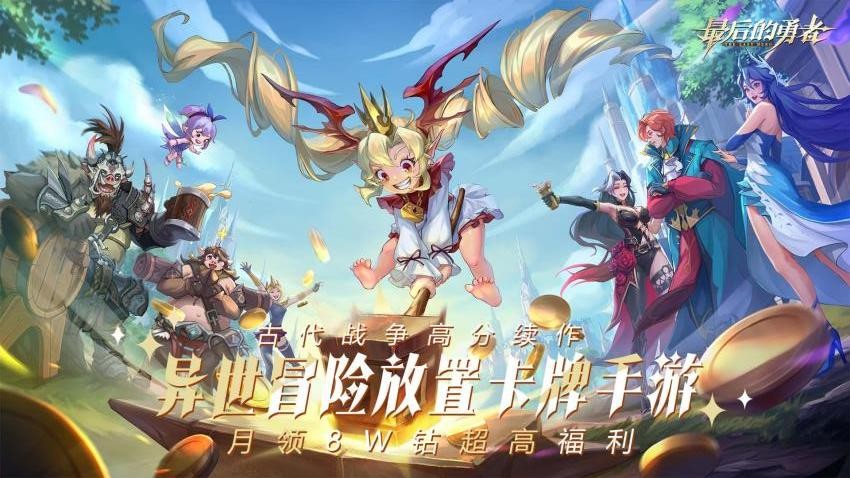 最后的勇者游戏v1.8.9 2
