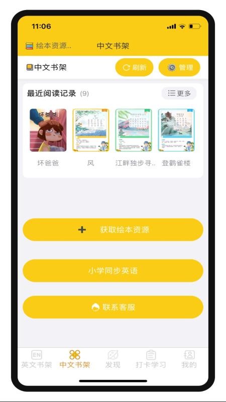 哆啦绘本免费版v4.4.39(2)