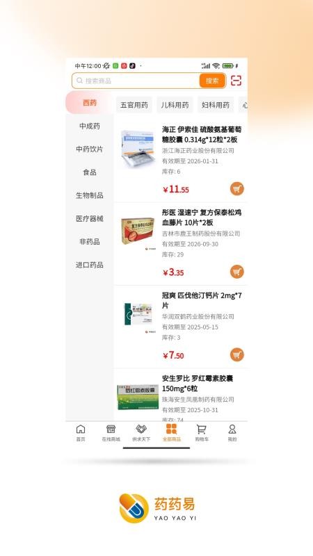 药药易官网版v1.1.1(2)