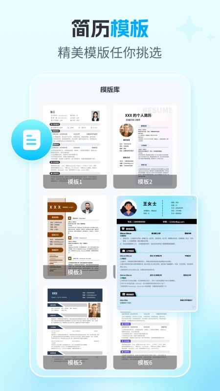 AI简历专家最新版v2.8.7(3)
