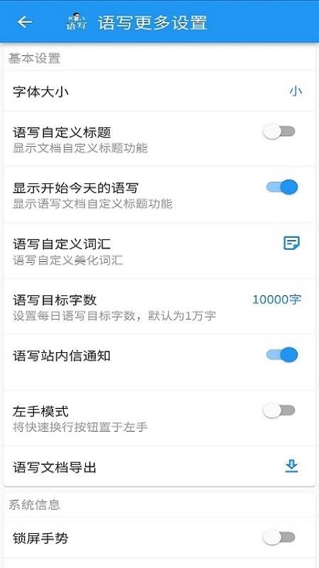 语写软件v2.6.0525 2