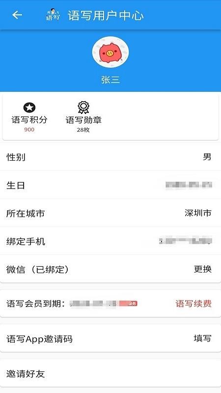 语写软件v2.6.0525 4