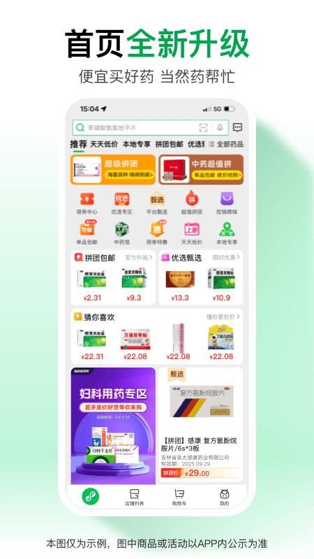 药帮忙网上购药平台(1)