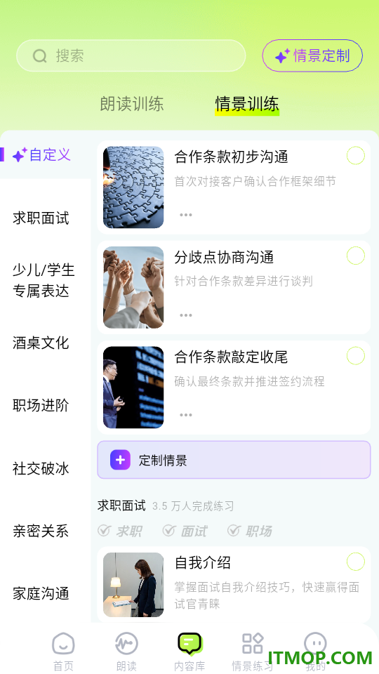 智能口才大师免费版