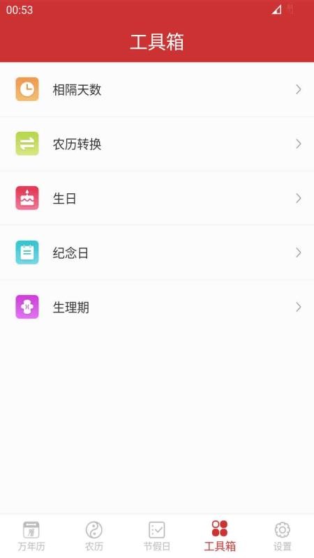 桔子万年历appv8.7.2 4