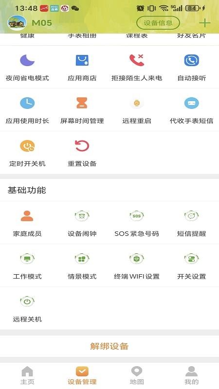 智汇岛电话手表(2)