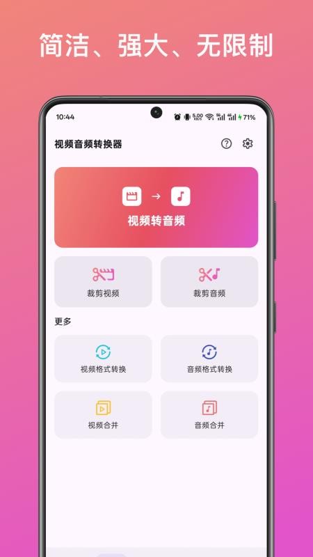 音频提取转换助手软件v1.2.0(5)