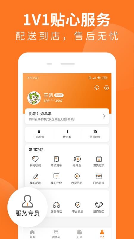 掌厨商城v1.72.0 1