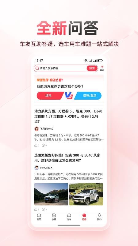 网通社汽车移动端手机版v5.1.0(4)