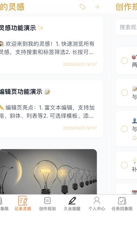 高效记事助手官网版v1.0.0(4)