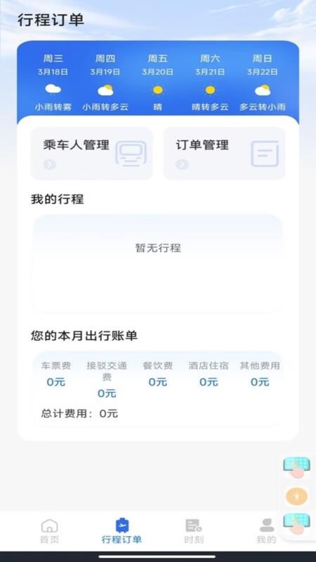 火车订票查询appv1.0.1 3