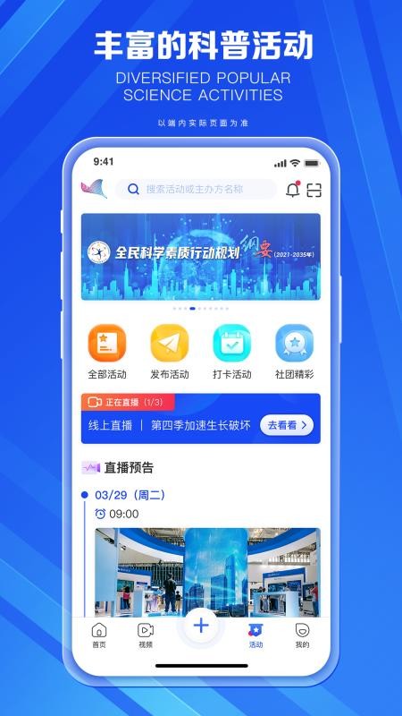 科普中国官方最新版(3)