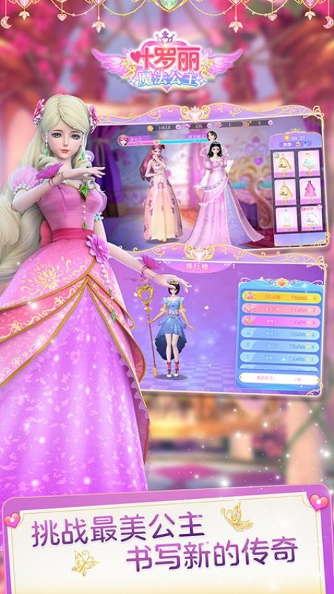 叶罗丽魔法公主游戏v1.3.23(4)