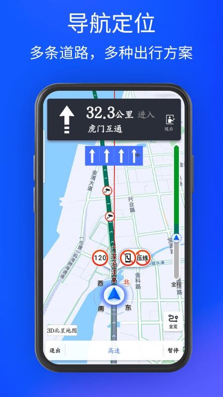 3D北星地图手机版v7.0 3