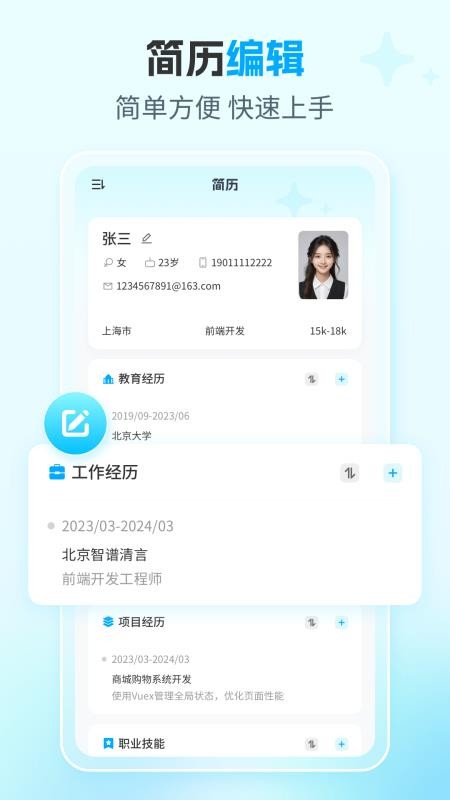 AI简历专家最新版v2.8.7(2)