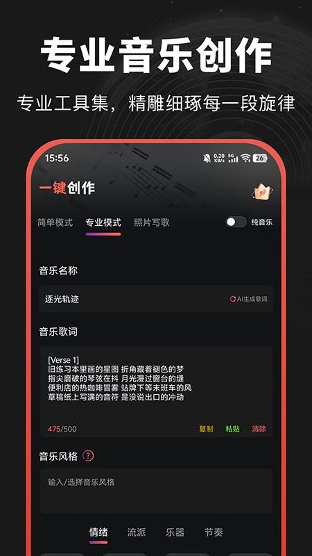AI音乐一键创作最新版v1.0.2 2