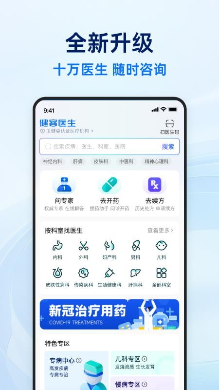 健客医生app(2)