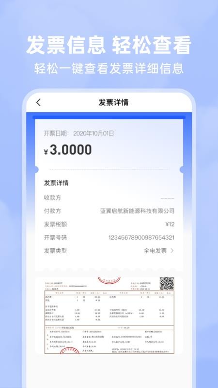 123电子发票查免费版v1.0.0(1)