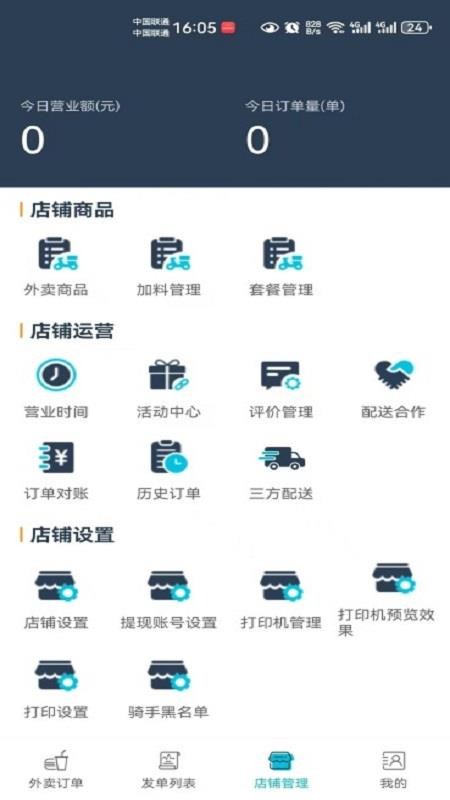 筷子熊猫商家版官网版v8.5.20260528(1)