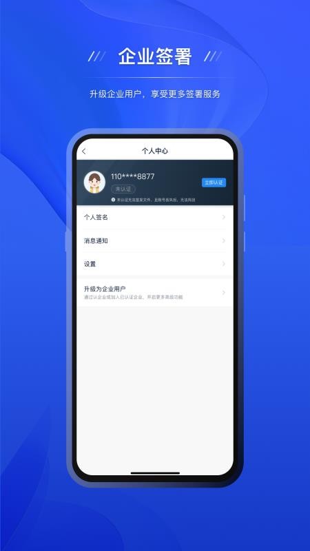 契约锁电子签约app(3)